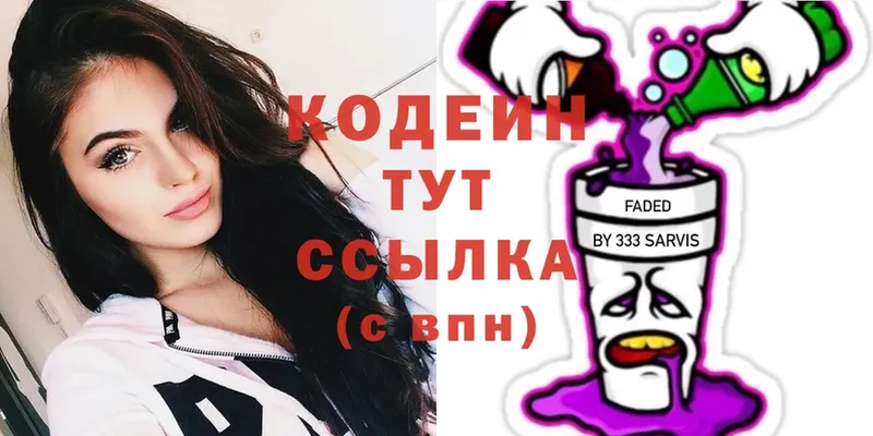 Codein Purple Drank  Звенигово 